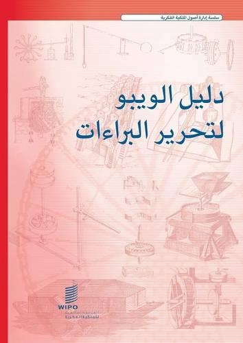 WIPO Patent Drafting Manual