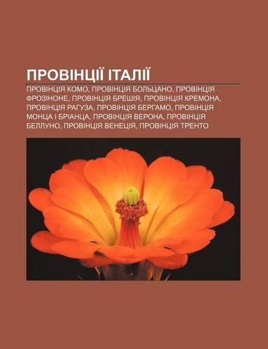 Provintsii Italii