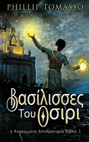 Βασίλισσες Του Οσιρι