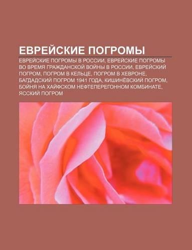 Yevryei Skie Pogromy