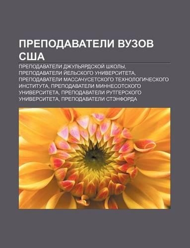 Prepodavateli Vuzov Ssha