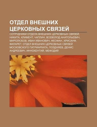 Otdel Vneshnikh Tserkovnykh Svyazyei