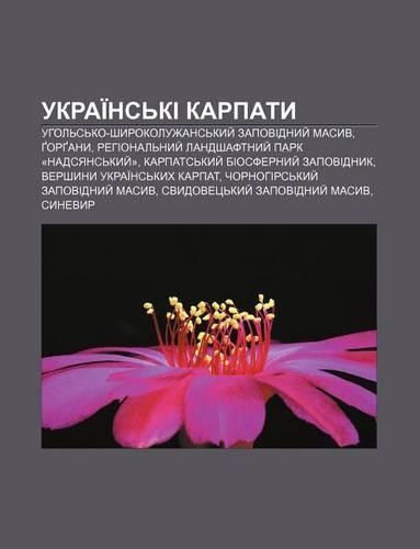 Ukrai NS KI Karpaty: Uhol S Ko-Shyrokoluzhans Kyy Zapovidnyy Masyv, Gorgany, Rehional Nyy Landshaftnyy Park -Nadsyans Kyy -(Ukrainian)