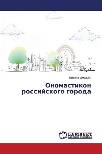 Onomastikon Rossiyskogo Goroda