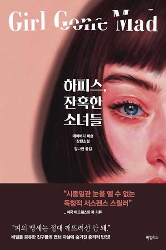 Girl Gone Mad