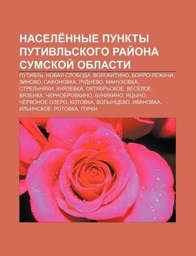 Nasele Nnye Punkty Putivl Skogo Rai Ona Sumskoi Oblasti