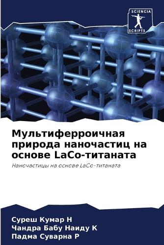 Мультиферроичная природа наночастиц на о