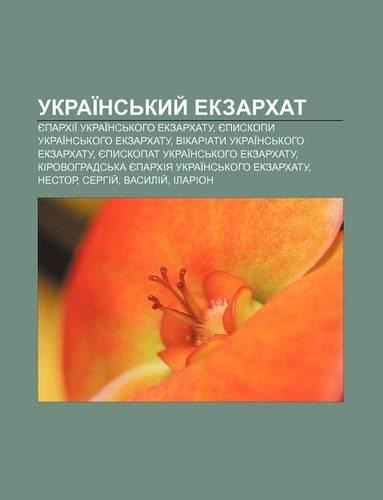 Ukrai NS Kyy Ekzarkhat