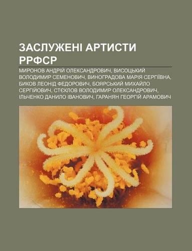 Zasluzheni Artysty Rrfsr