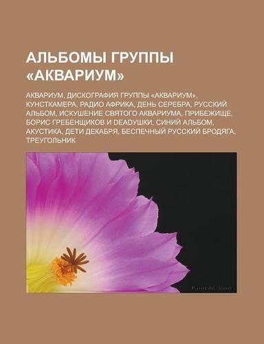 Al Bomy Gruppy -Akvarium-