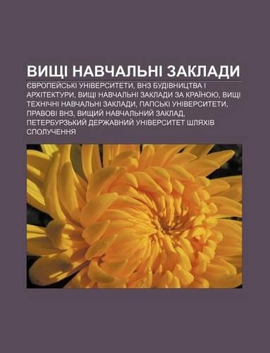 Vyshchi Navchal Ni Zaklady