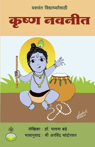Krishna Navaneet Yashwant vidhyarthyansathi