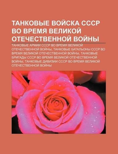 Tankovye Voi Ska Sssr Vo Vremya Velikoi Otechestvennoi Voi NY