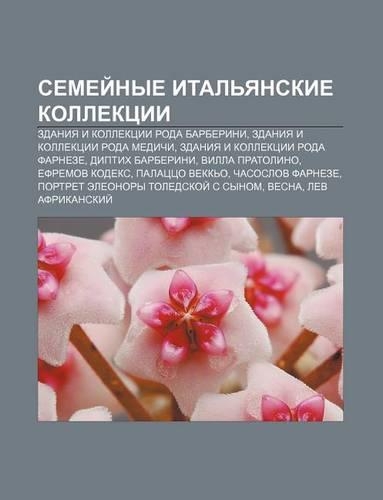 Semyei Nye Ital Yanskie Kollektsii: Zdaniya I Kollektsii Roda Barberini, Zdaniya I Kollektsii Roda Medichi, Zdaniya I Kollektsii Roda Farneze(Russian)