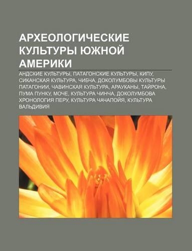 Arkhyeologicheskie Kul Tury Yuzhnoi Ameriki