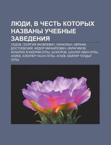 Lyudi, V Chest Kotorykh Nazvany Uchebnye Zavedeniya