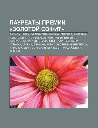 Lauryeaty Premii -Zolotoi Sofit-