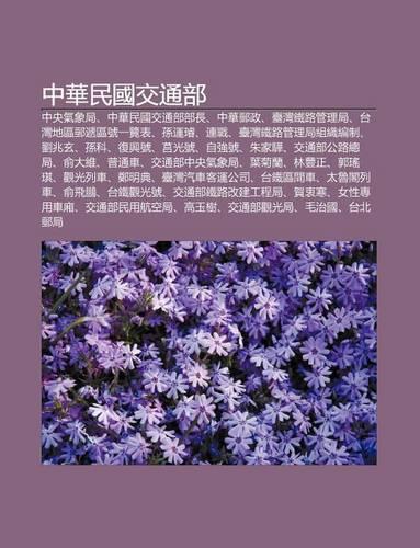 Zh Ng Hua Min Guo Ji O T Ng Bu