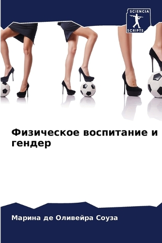 &#1060;&#1080;&#1079;&#1080;&#1095;&#1077;&#1089;&#1082;&#1086;&#1077; &#1074;&#1086;&#1089;&#1087;&#1080;&#1090;&#1072;&#1085;&#1080;&#1077; &#1080; &#1075;&#1077;&#1085;&#1076;&#1077;&#1088;