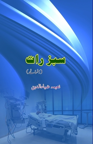 Sabz Raat (Short Stories) (Editionfirst)