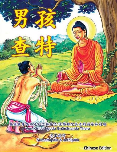 Chatta Manavaka (Chinese Edition)
