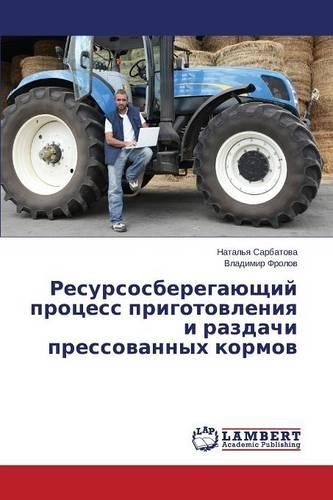 Resursosberegayushchiy protsess prigotovleniya i razdachi pressovannykh kormov