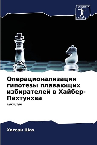 Операционализация гипотезы плавающих из&