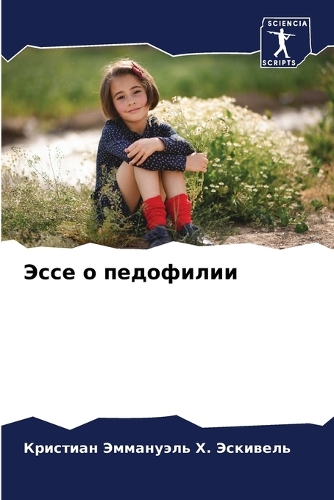 &#1069;&#1089;&#1089;&#1077; &#1086; &#1087;&#1077;&#1076;&#1086;&#1092;&#1080;&#1083;&#1080;&#1080;