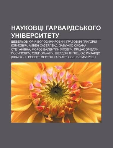 Naukovtsi Harvards Koho Universytetu