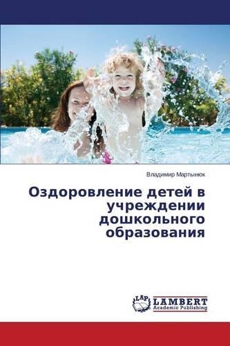 Ozdorovlenie detey v uchrezhdenii doshkol'nogo obrazovaniya