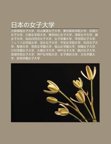 Ri B Nno N Zi Da Xue: Da B N Zh Ng y N N Zi Da Xue, S Ng Sh N D Ng Yun N Zi Da Xue, D Ng J Ng Ji Zheng Xue Yuan Da Xue: (Japanese)