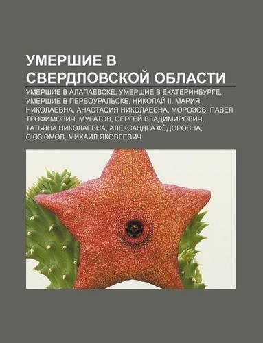Umershie V Sverdlovskoi Oblasti