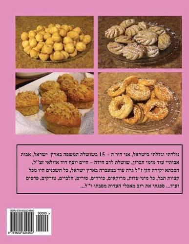 Hebrew Book - paerl of baking - part 2 - cookies: Hebrew(Hebrew)