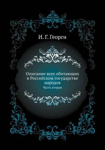 Opisanie Vseh Obitayuschih V Rossijskom Gosudarstve Narodov Chast' Vtoraya: (Russian)