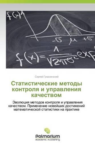 Statisticheskie Metody Kontrolya I Upravleniya Kachestvom