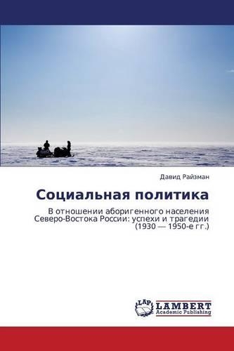 Sotsial'naya Politika