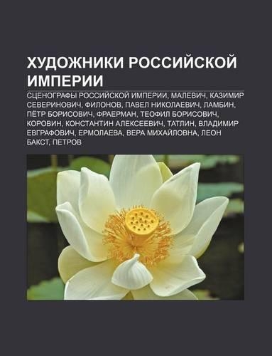 Khudozhniki Rossii Skoi Imperii