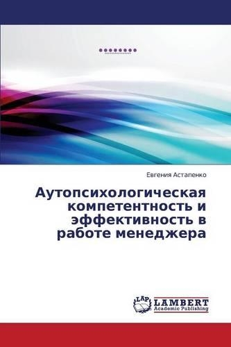 Autopsikhologicheskaya Kompetentnost' I Effektivnost' V Rabote Menedzhera: (Russian)
