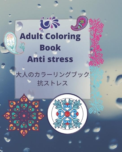 Adult coloring book Anti stress - 大人のカラーリングブック 抗ストレス
