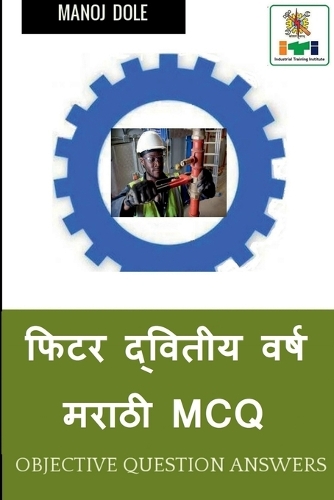 Fitter Second Year Marathi MCQ / फिटर द्वितीय वर्ष मराठी MCQ