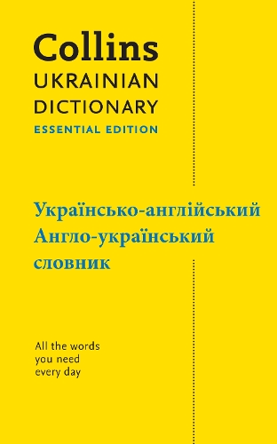 Ukrainian Essential Dictionary – українсько-англійський, англо-український словник: (Collins Essential)