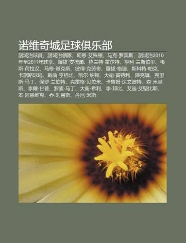 Nuo Wei Qi Cheng Zu Qiu Ju Le Bu