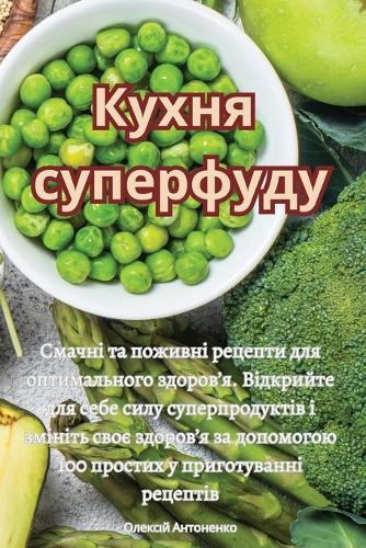 Кухня суперфуду