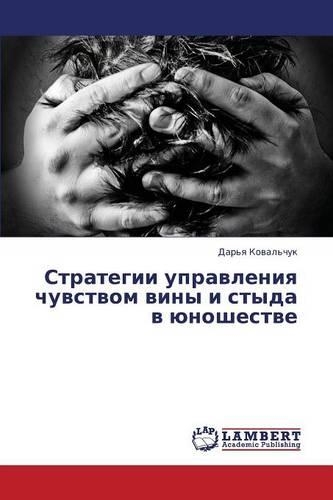 Strategii Upravleniya Chuvstvom Viny I Styda V Yunoshestve