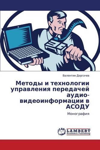 Metody I Tekhnologii Upravleniya Peredachey Audio-Videoinformatsii V Asodu