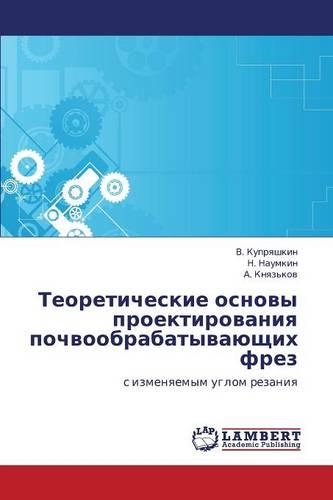 Teoreticheskie Osnovy Proektirovaniya Pochvoobrabatyvayushchikh Frez: (Russian)