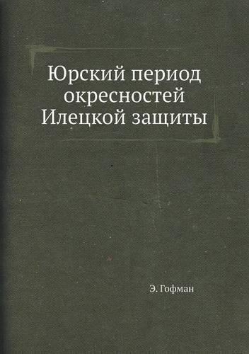 &#1070;&#1088;&#1089;&#1082;&#1080;&#1081; &#1087;&#1077;&#1088;&#1080;&#1086;&#1076; &#1086;&#1082;&#1088;&#1077;&#1089;&#1085;&#1086;&#1089;&#1090;&#1077;&#1081; &#1048;&#1083;&#1077;&#1094;&#1082;&#1086;&#1081; &#1079;&#1072;&#1097;&#1080;&#1090: (Russian)