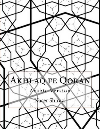 Akhlaq Fe Qoran: Arabic Version(Arabic)