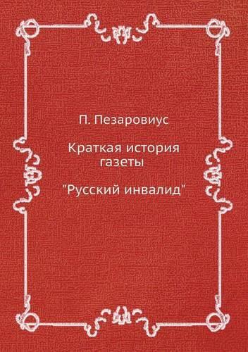 &#1050;&#1088;&#1072;&#1090;&#1082;&#1072;&#1103; &#1080;&#1089;&#1090;&#1086;&#1088;&#1080;&#1103; &#1075;&#1072;&#1079;&#1077;&#1090;&#1099; &#1056;&#1091;&#1089;&#1089;&#1082;&#1080;&#1081; &#1080;&#1085;&#1074;&#1072;&#1083;&#1080;&#1076;