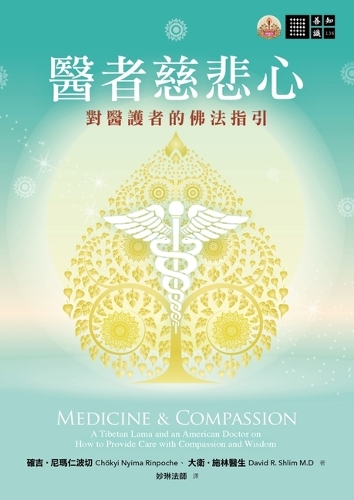 Medicine and Compassion: A Tibetan Lama and an American Doctor on How to Provide Care with Compassion and Wisdom
